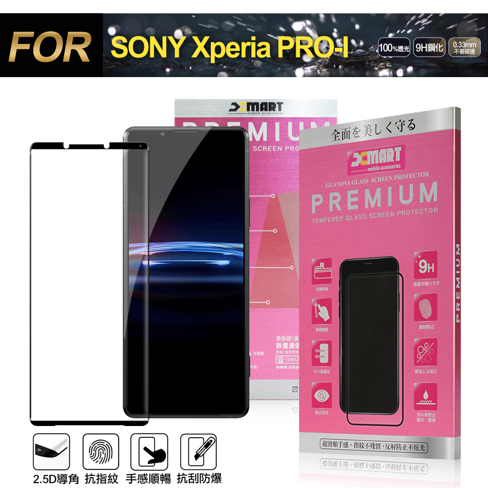 Xmart for SONY Xperia PRO-I 超透滿版 2.5D 鋼化玻璃貼-黑