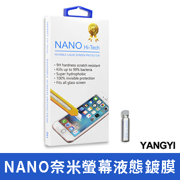 【YANGYI揚邑】NANO Hi-Tech奈米螢幕液態鍍膜隱形防刮保護膜