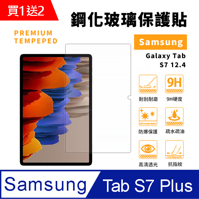 SAMSUNG Galaxy Tab S7 Plus SM-T970 / T975 鋼化貼(贈白邊修復液+貼膜輔助包)