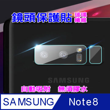 Samsung Note8 玻璃纖維-閃光及鏡頭保護貼(三入裝)