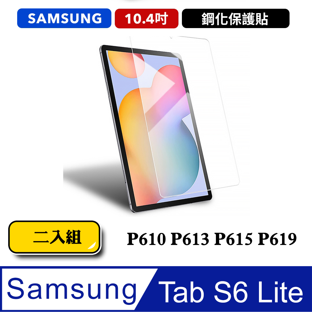 【二入組+白邊液】三星 Galaxy Tab S6 Lite P610 P613 P615 P619 疏水疏油9H鋼化玻璃