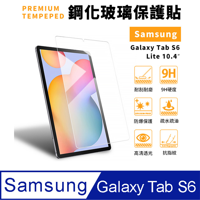 【2入組】Samsung Galaxy Tab S6 Lite 10.4吋 P610 P615 P619 鋼化貼(附修復液+輔助包組)