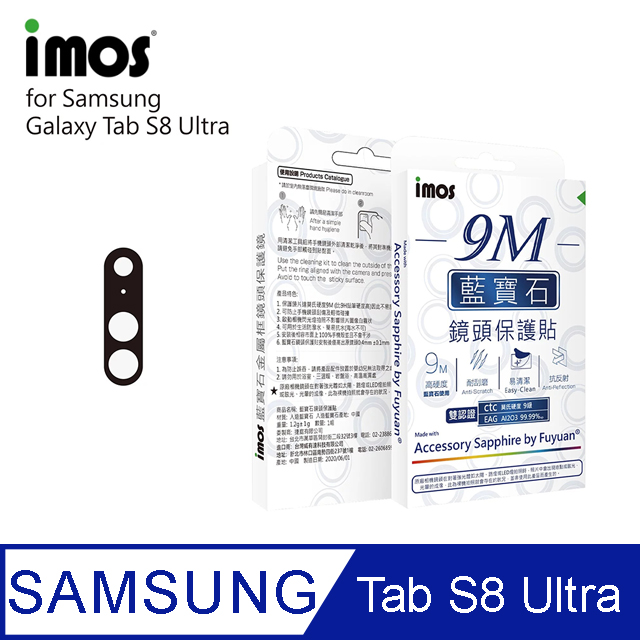 iMOS Samsung Galaxy Tab S8 Ultra 鏡頭保護鏡(藍寶石玻璃材質)