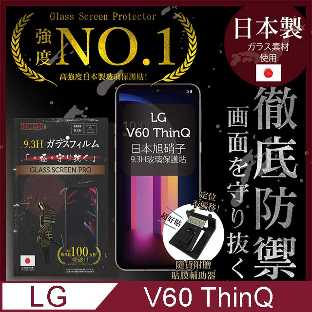 【INGENI徹底防禦】LG V60 ThinQ 保護貼 玻璃貼 保護膜 鋼化膜 日本製玻璃保護貼【2枚入!】