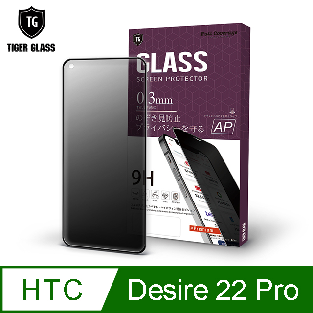 T.G HTC Desire 22 Pro 防窺滿版鋼化膜手機保護貼(防爆防指紋)