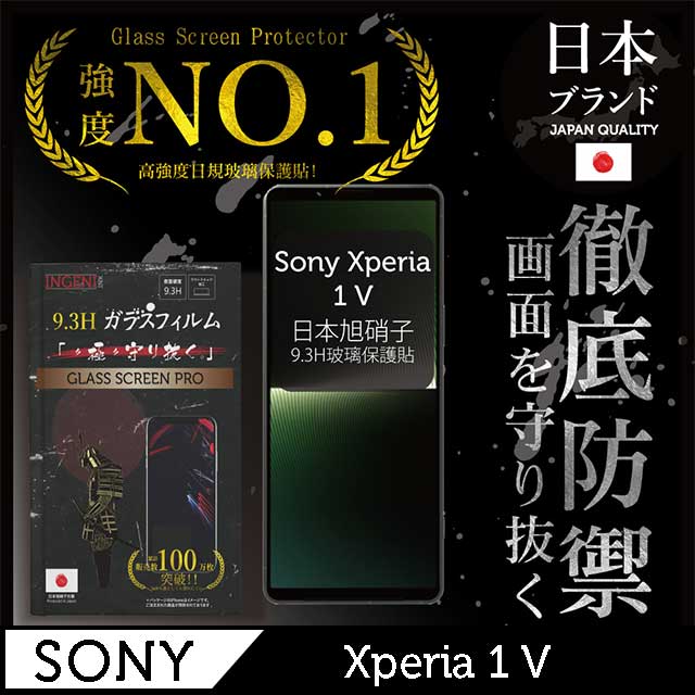 Sony Xperia 1 V 全膠滿版 黑邊 保護貼 日規旭硝子玻璃保護貼【INGENI徹底防禦】