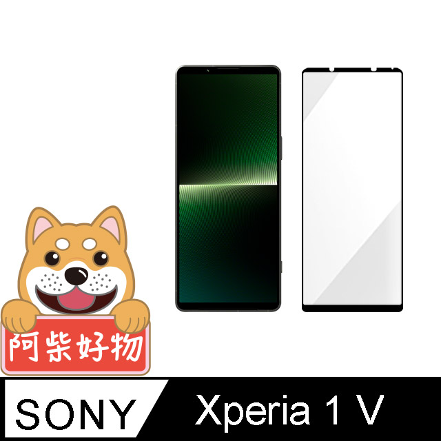 阿柴好物 Sony Xperia 1 V 滿版全膠玻璃貼
