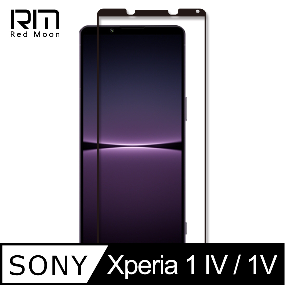 RedMoon SONY Xperia 1 V / Xperia 1 IV 9H螢幕玻璃保貼 2.5D滿版保貼 2入