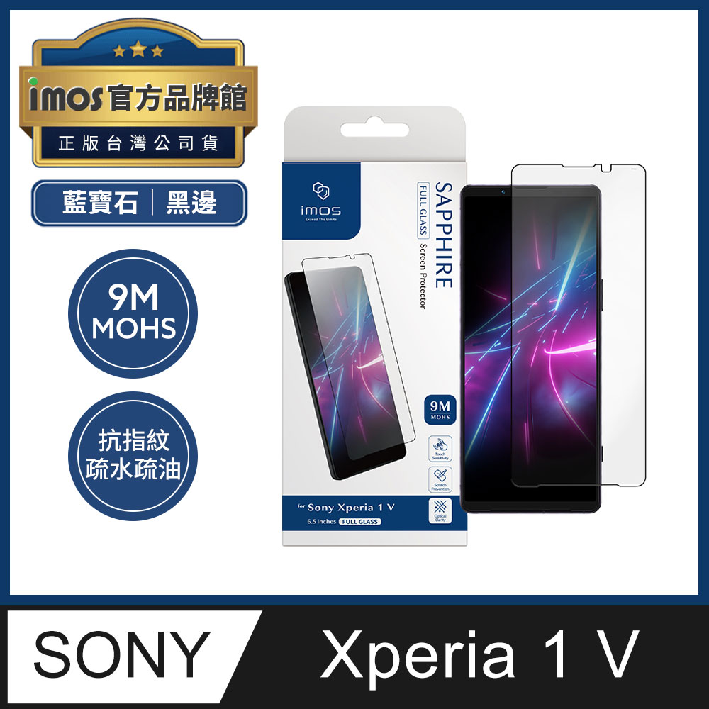 imos Sony Xperia 1 V 6.5吋 2.5D滿版黑邊 藍寶石 玻璃保護貼 螢幕貼 防爆 防刮 9M