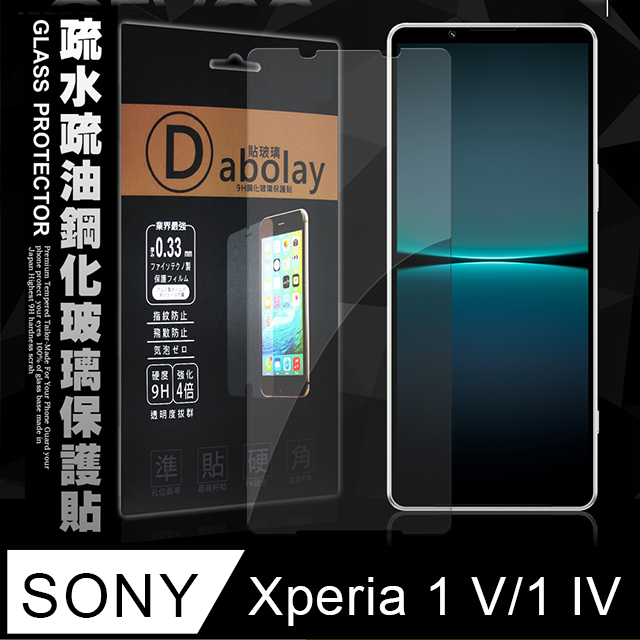 全透明 SONY Xperia 1 V/1 IV 共用 疏水疏油9H鋼化頂級晶透玻璃膜 玻璃保護貼