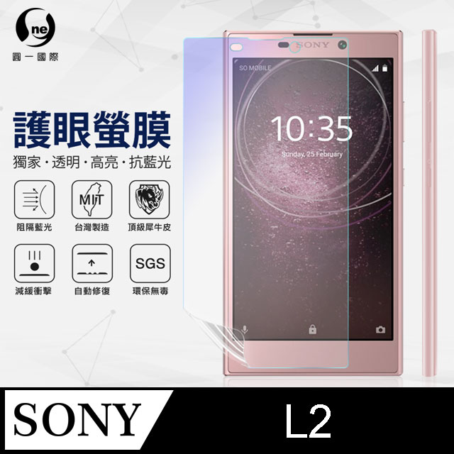 【O-ONE】Sony L2 .全膠抗藍光螢幕保護貼 SGS 環保無毒 保護膜