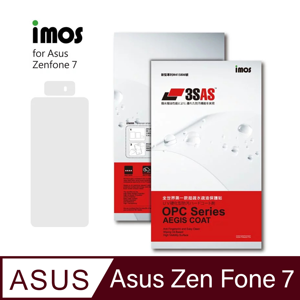 IMOS 華碩 ASUS ZenFone 7 3SAS 疏油疏水 螢幕保護貼