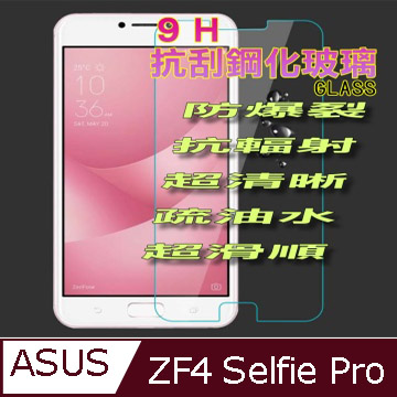 ASUS ZD552KL ZenFone4 Selfie Pro 鋼化玻璃膜螢幕保護貼