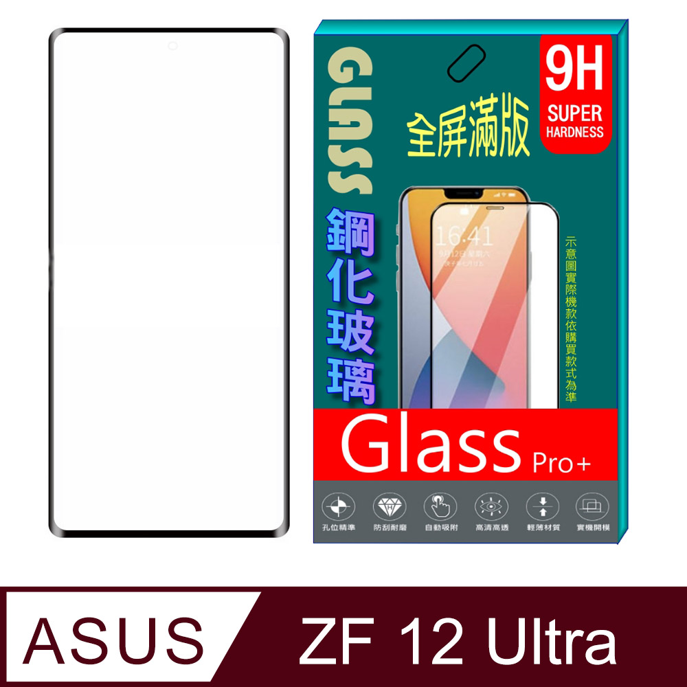 ASUS Zenfone 12 Ultra (全屏/全膠/黑框)鋼化玻璃螢幕保護貼