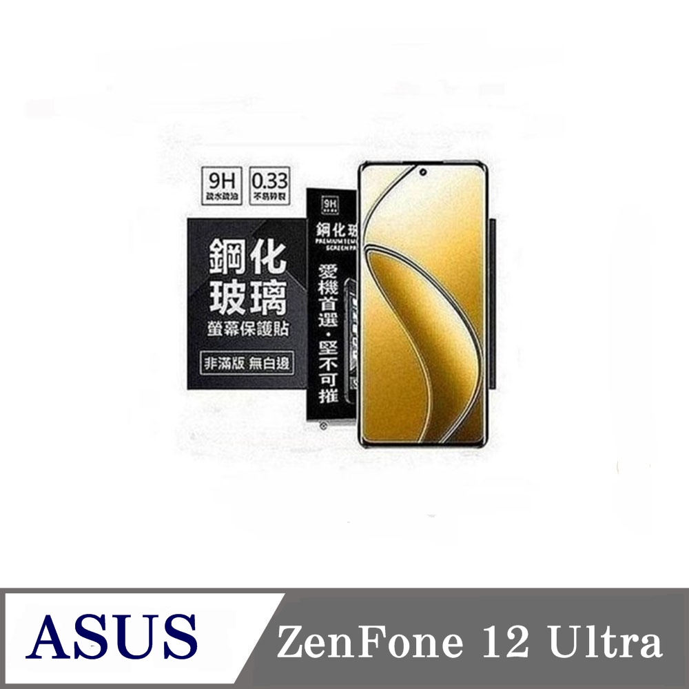 華碩 ASUS ZenFone 12 ultra 超強防爆鋼化玻璃保護貼 (非滿版) 螢幕保護貼
