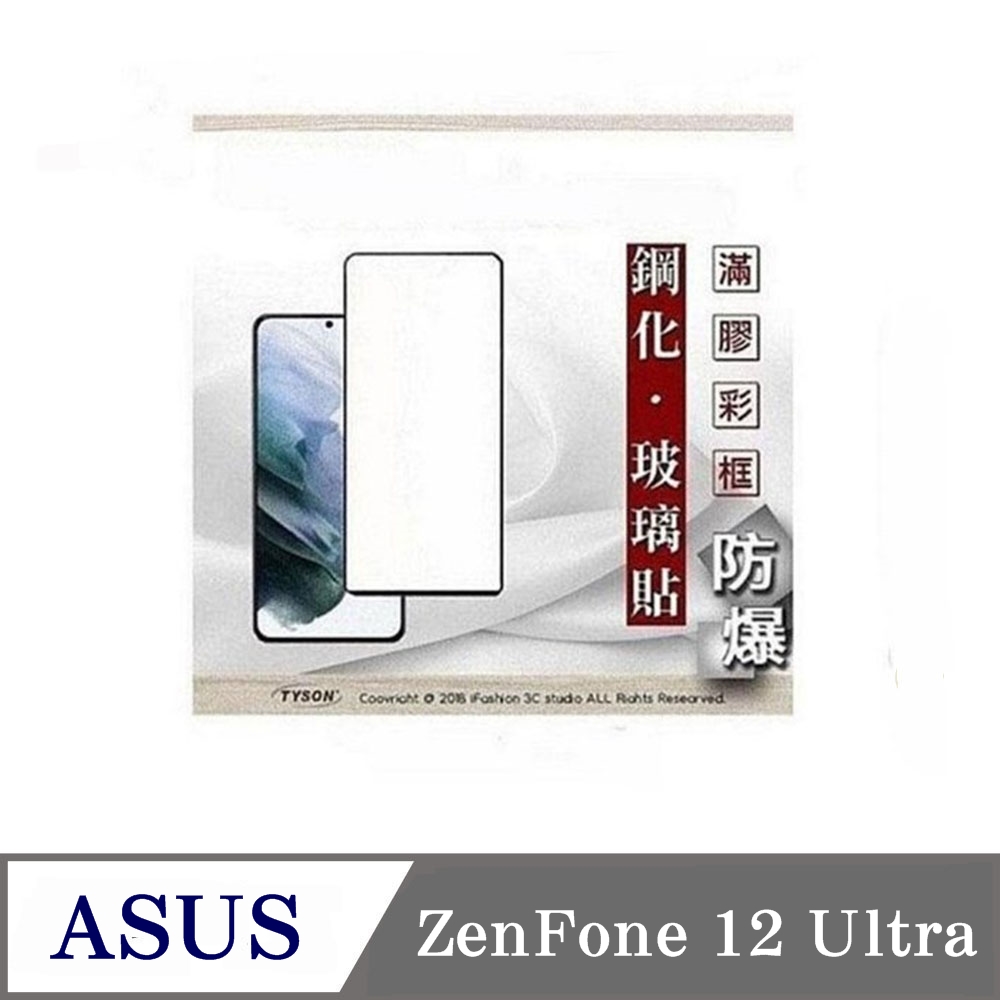 華碩 ASUS ZenFone 12 ultra 2.5D滿版滿膠 彩框鋼化玻璃保護貼 9H 螢幕保護貼