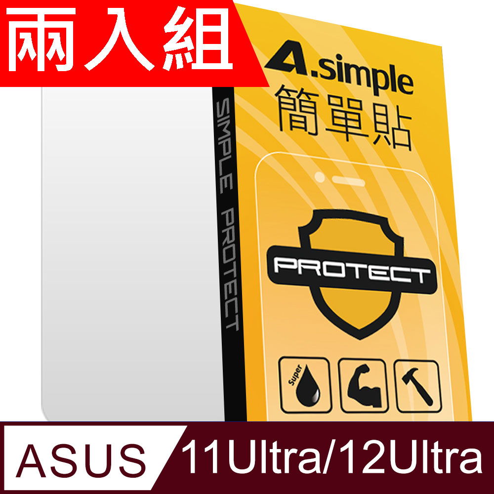 A-Simple 簡單貼 ASUS Zenfone11 Ultra/12 Ultra 9H強化玻璃保護貼