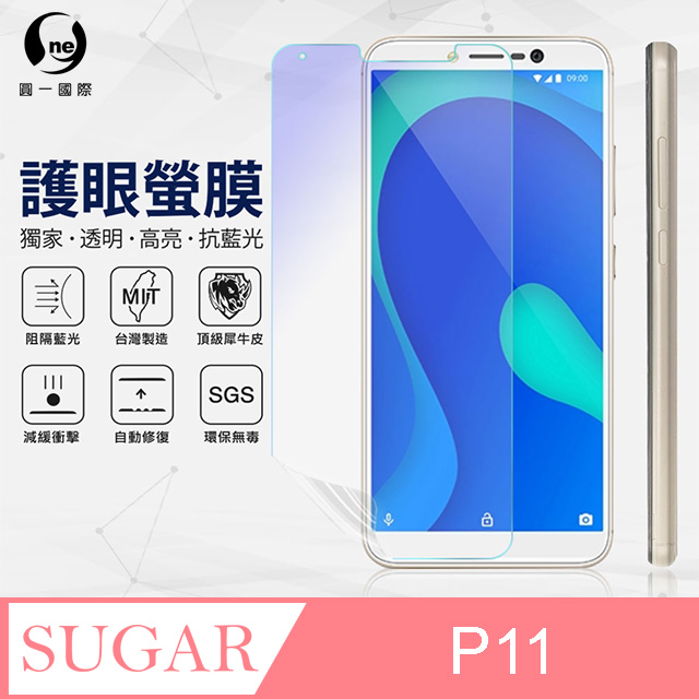 【O-ONE】Sugar P11 .全膠抗藍光螢幕保護貼 SGS 環保無毒 保護膜