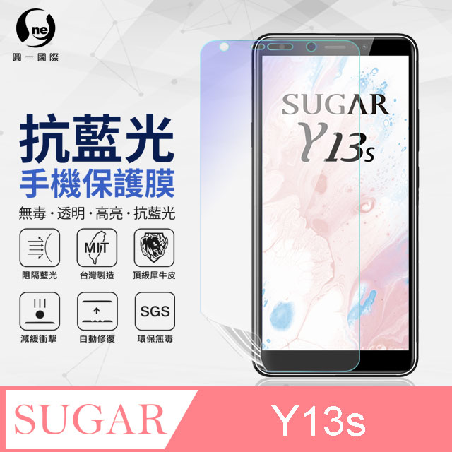 【O-ONE】Sugar Y13s .全膠抗藍光螢幕保護貼 SGS 環保無毒 保護膜