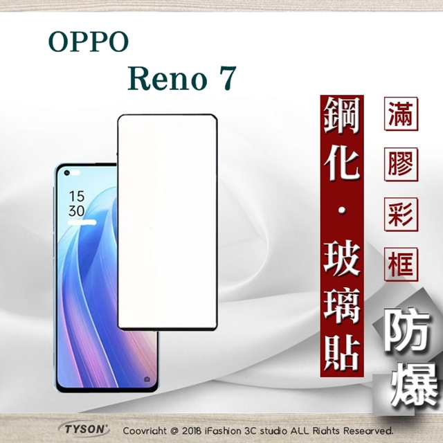 歐珀 OPPO Reno 7 5G 2.5D滿版滿膠 彩框鋼化玻璃保護貼 9H 螢幕保護貼 強化玻璃 抗刮