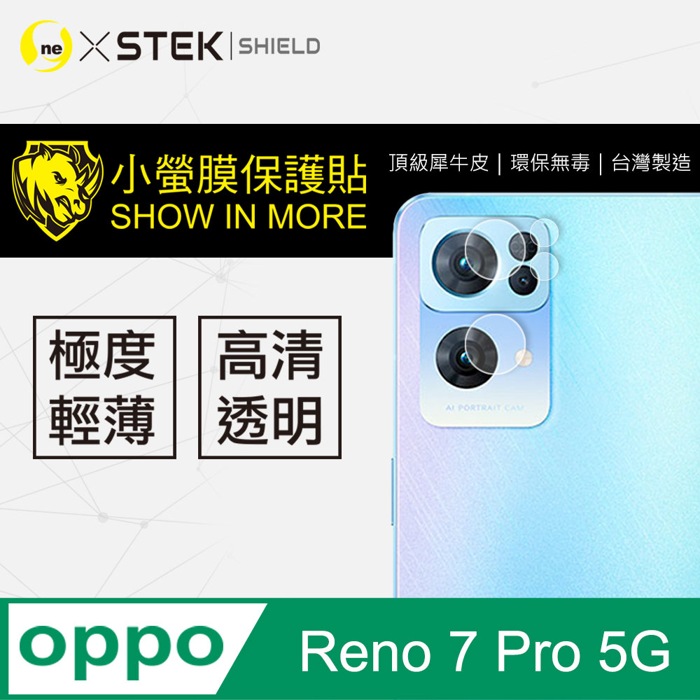 【小螢膜】OPPO Reno7 Pro 5G 全膠鏡頭保護貼 犀牛皮 保護膜 自動修復(亮面兩入組)