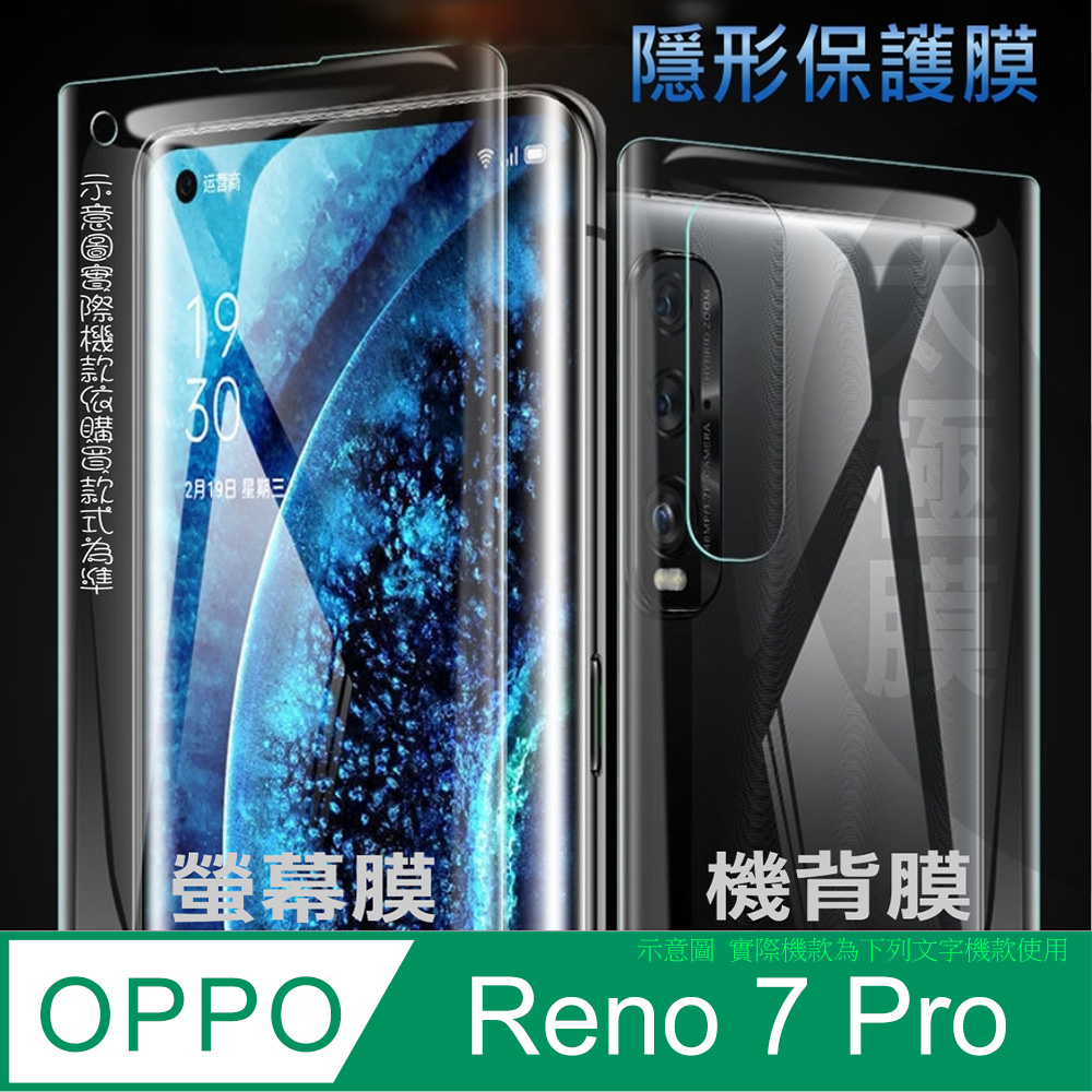 OPPO Reno 7 Pro 軟性奈米防爆太極膜_手機保護貼