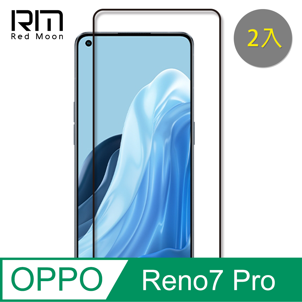 RedMoon OPPO Reno7 Pro 5G 9H螢幕玻璃保貼 2.5D滿版保貼 2入