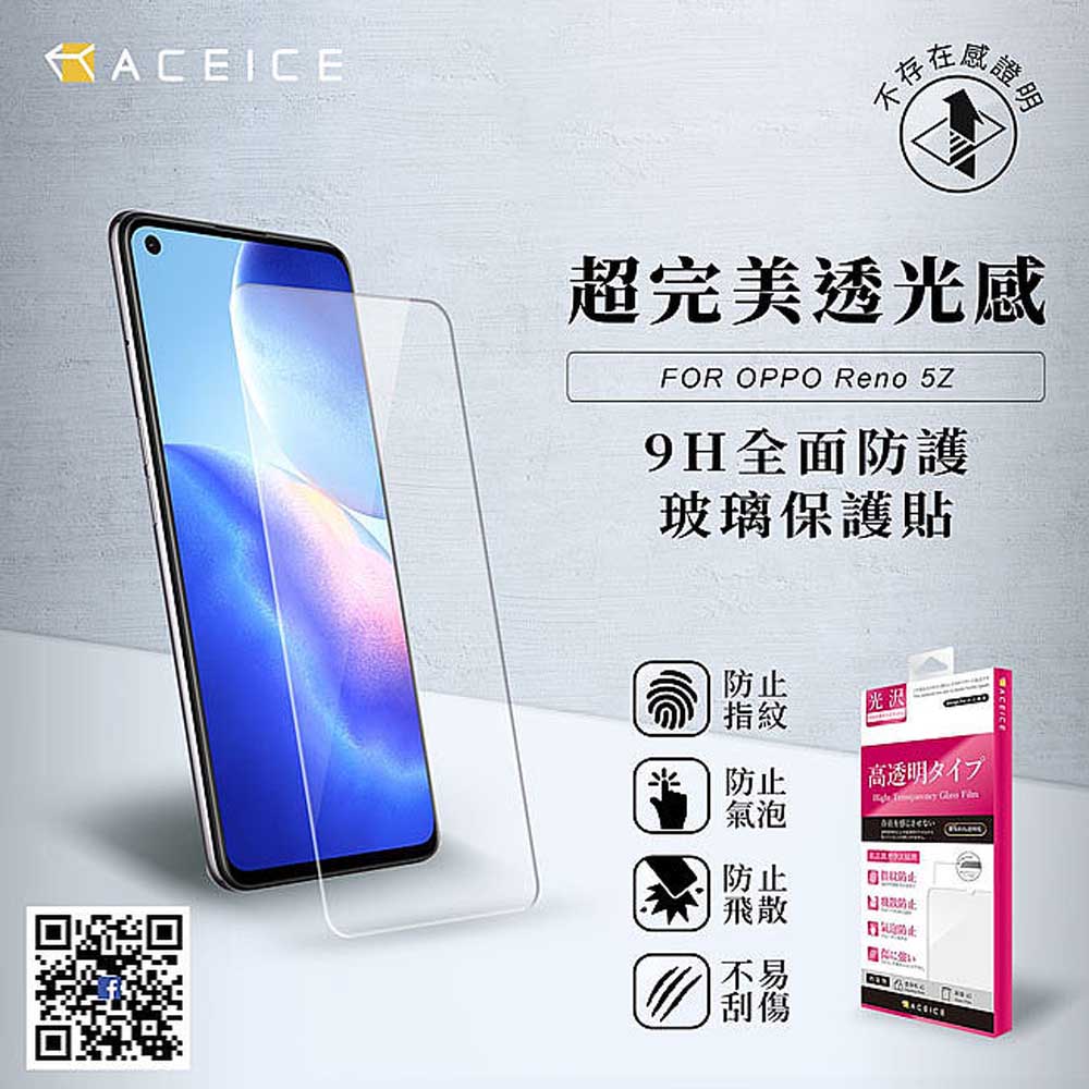 ACEICE OPPO Reno7 Z 5G ( CPH2343 ) 6.43 吋 透明玻璃( 非滿版) 保護貼