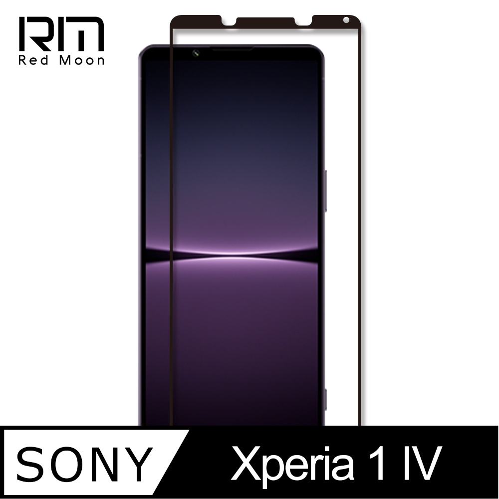 RedMoon SONY Xperia 1 IV 9H高鋁玻璃保貼 螢幕貼 20D保貼