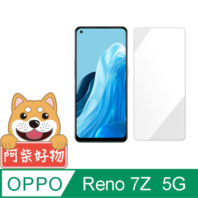 阿柴好物 OPPO Reno 7Z 5G 非滿版 9H鋼化玻璃貼