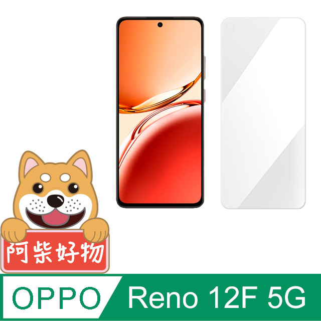 阿柴好物 OPPO Reno 12F 5G 非滿版 9H鋼化玻璃貼