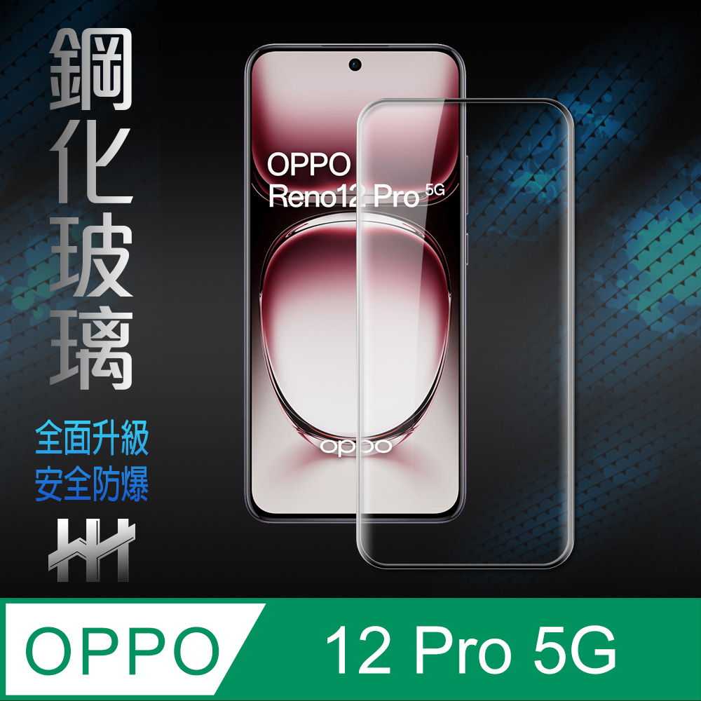 【HH】OPPO Reno12 Pro 5G -6.7吋-全覆蓋3D曲面-鋼化玻璃保護貼系列