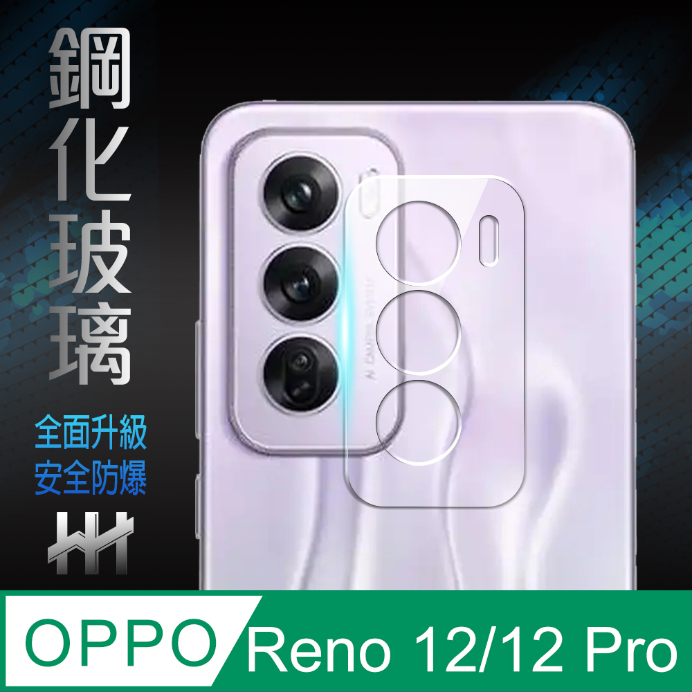 【HH】OPPO Reno 12/12Pro 鏡頭貼-鋼化玻璃保護貼系列