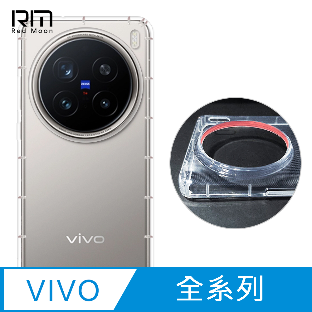 RedMoon vivo X200 Pro 5G / X200 防摔透明TPU手機軟殼 鏡頭孔增高版