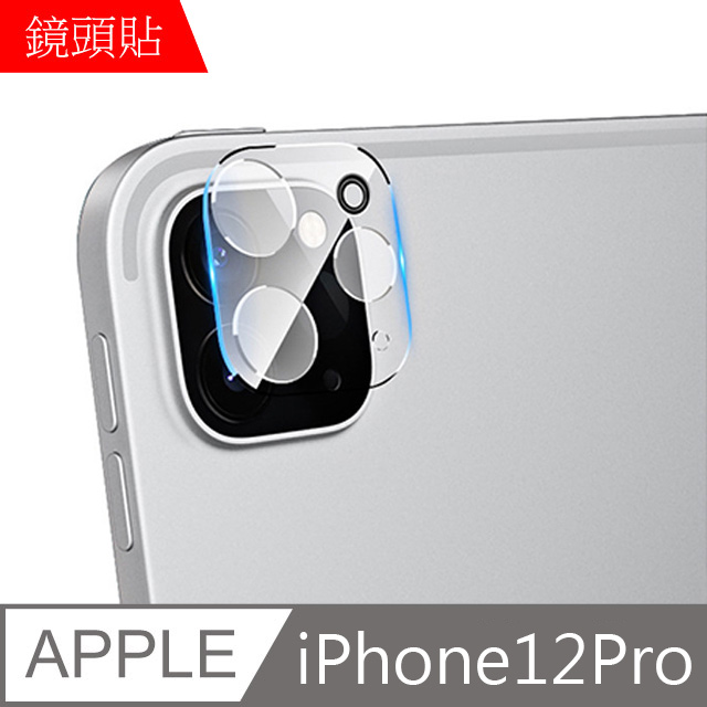 【MK馬克】APPLE iPhone 12 Pro 鋼化玻璃鏡頭保護貼 一體成形3D立體全覆蓋鏡頭保護膜