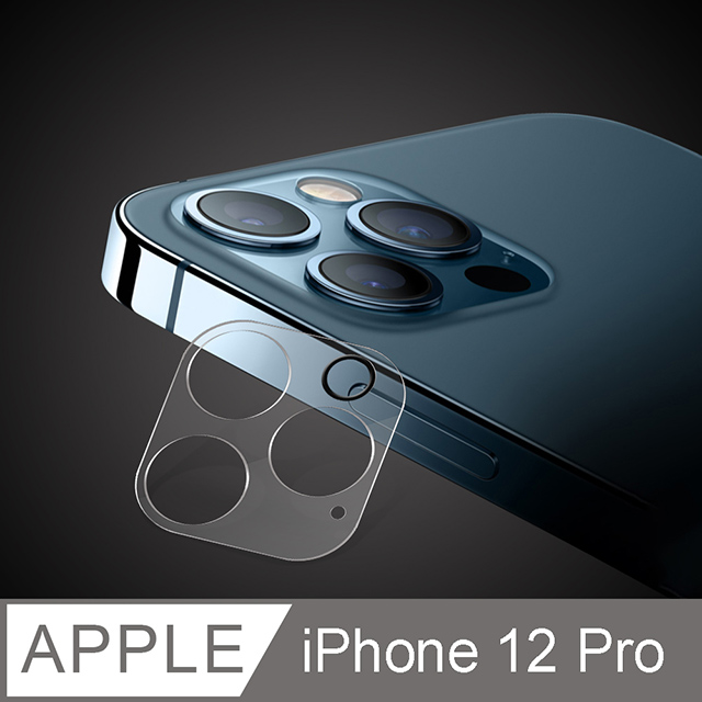 iPhone 12 Pro 6.1吋 鏡頭專用 3D立體透明全包覆 高硬度抗刮保護貼