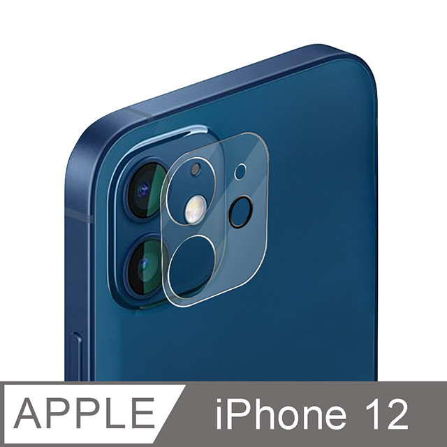 iPhone 12 6.1吋 鏡頭專用 3D立體透明全包覆 高硬度抗刮保護貼
