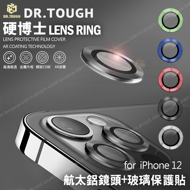 DR.TOUGH 硬博士 for iPhone 12 6.1吋 航空鋁鏡頭保護貼-此為二顆鏡頭