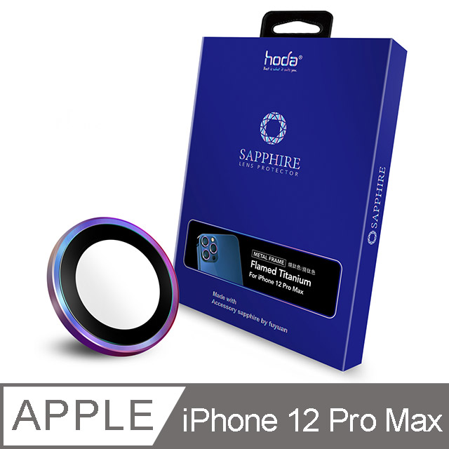 hoda iPhone 12 Pro Max 專用 三鏡 藍寶石金屬框鏡頭保護貼-燒鈦款