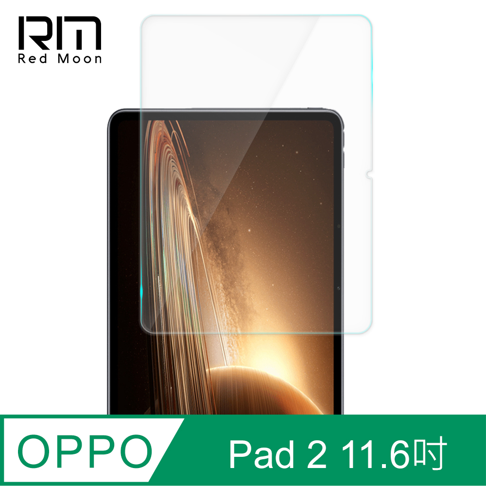 RedMoon OPPO Pad 2 11.6吋 9H平板玻璃保貼 鋼化保貼