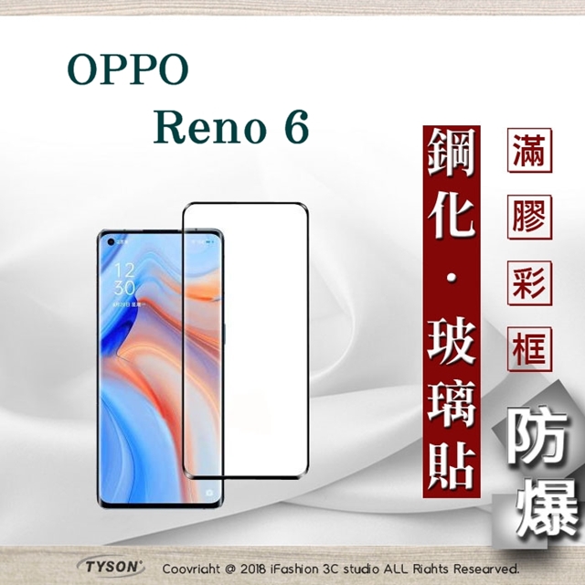 歐珀 OPPO Reno 6 5G 2.5D滿版滿膠 彩框鋼化玻璃保護貼 9H 螢幕保護貼 強化玻璃 抗刮