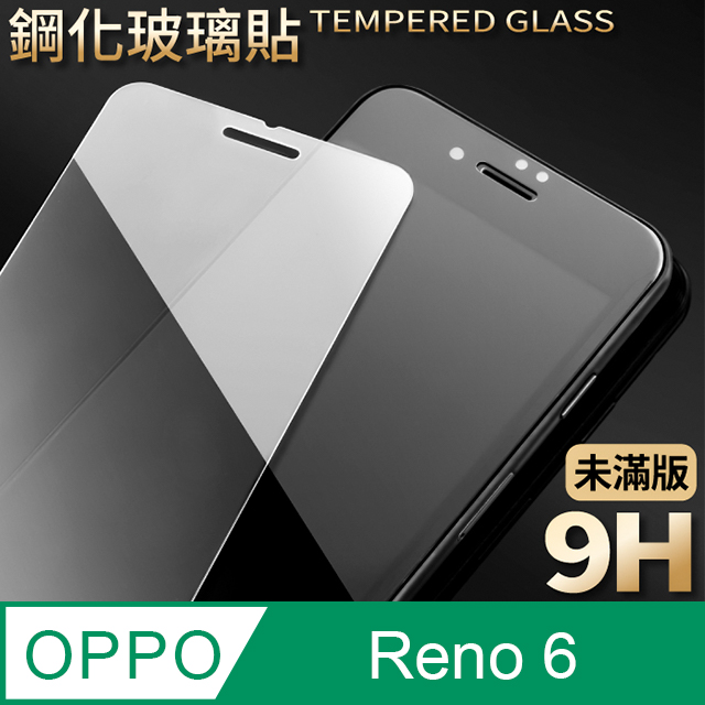 【OPPO Reno6】鋼化膜 保護貼 保護膜 玻璃貼 手機保護貼膜