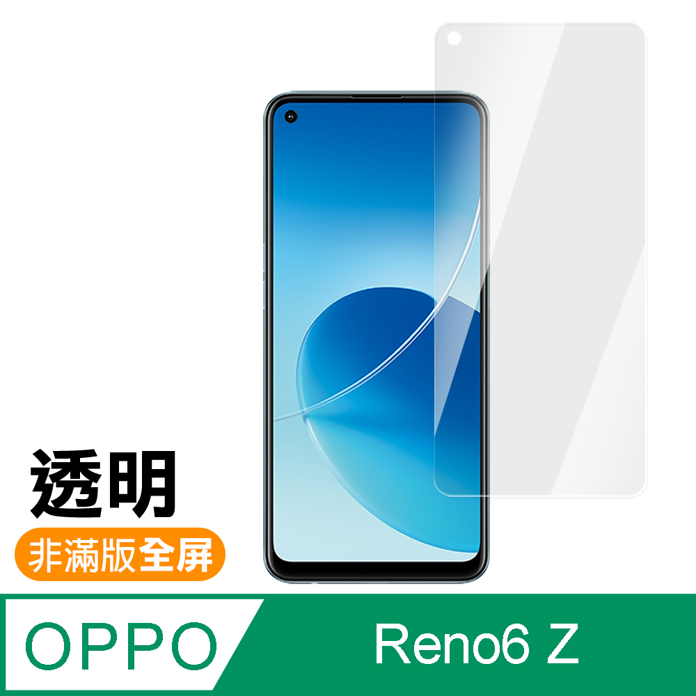 OPPO Reno6 Z 5G 6.43吋 透明 高畫質 9H 玻璃 鋼化膜 手機 保護貼 ( OPPOReno6Z保護貼 )