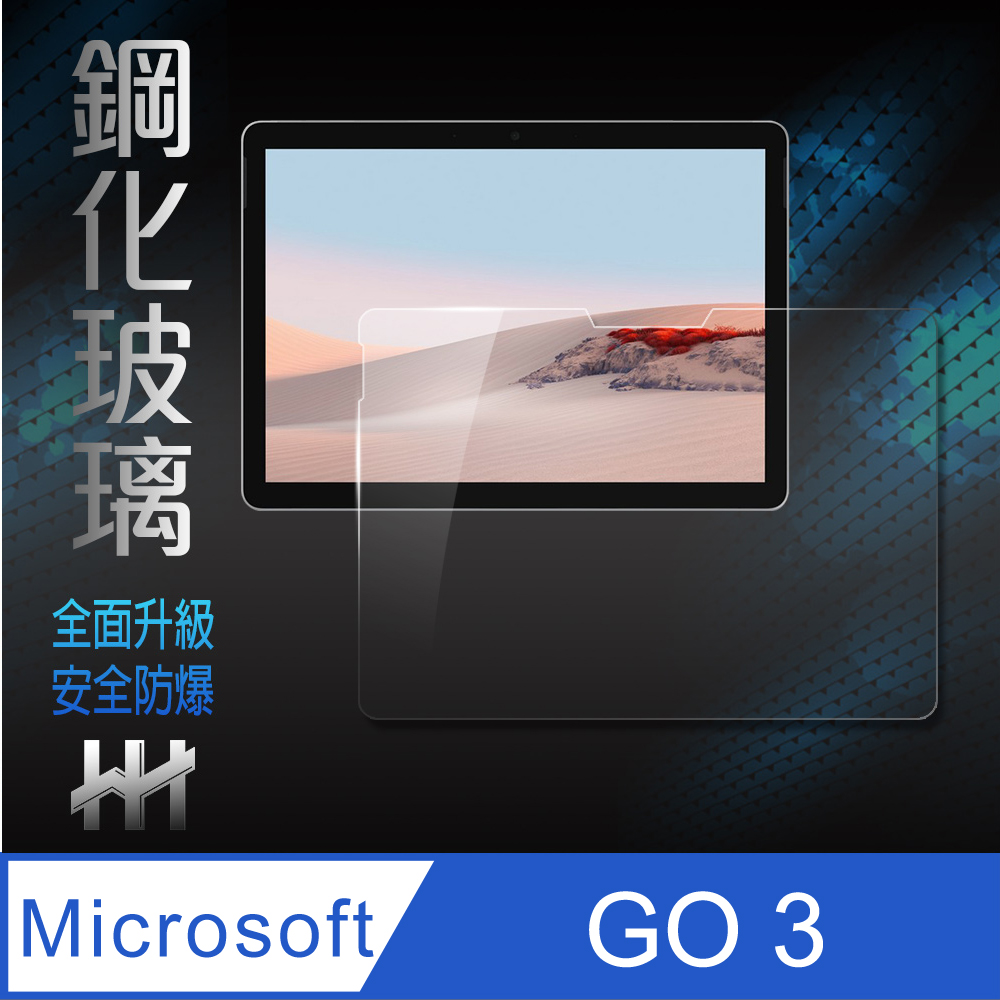 HH 鋼化玻璃保護貼系列 Microsoft Surface GO 3 (10.5吋)