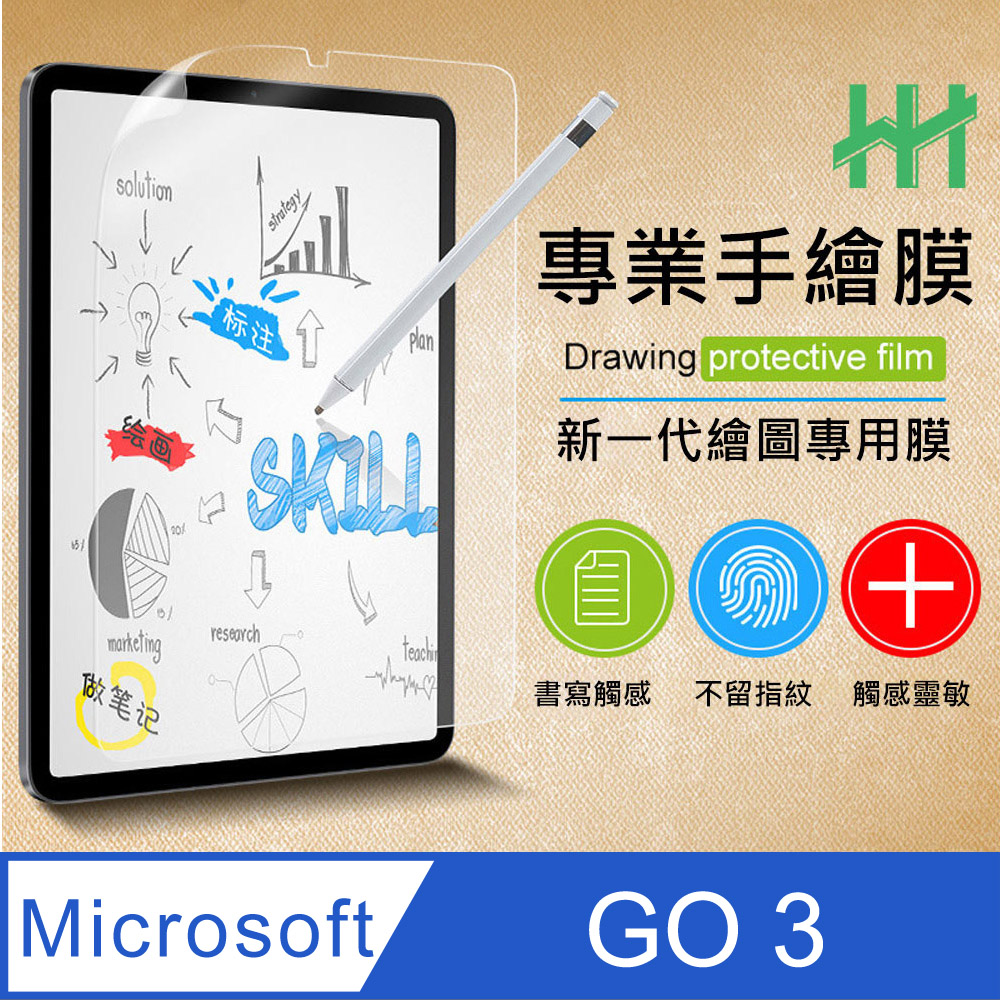 HH 繪畫紙感保護貼系列 Microsoft Surface Go3 (10.5吋)
