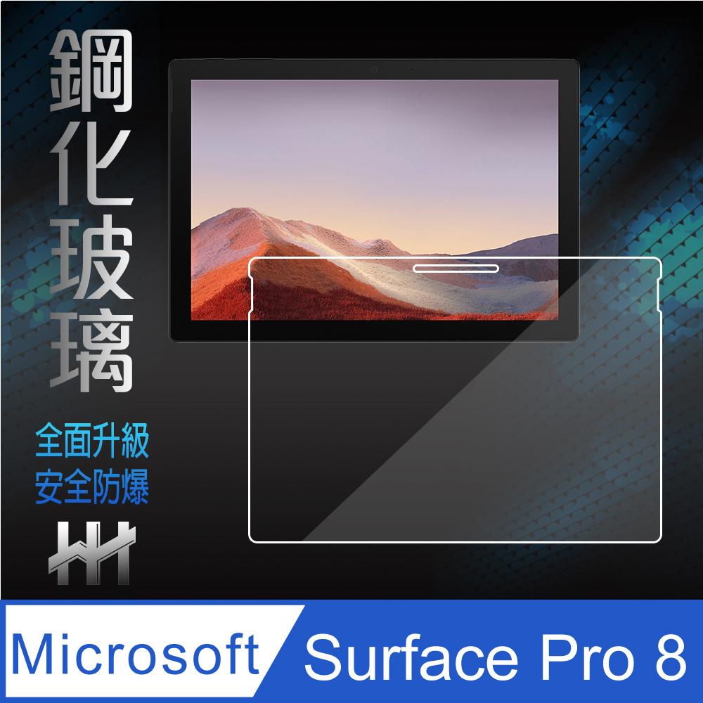 HH 鋼化玻璃保護貼系列 Microsoft Surface Pro 8 (13吋)
