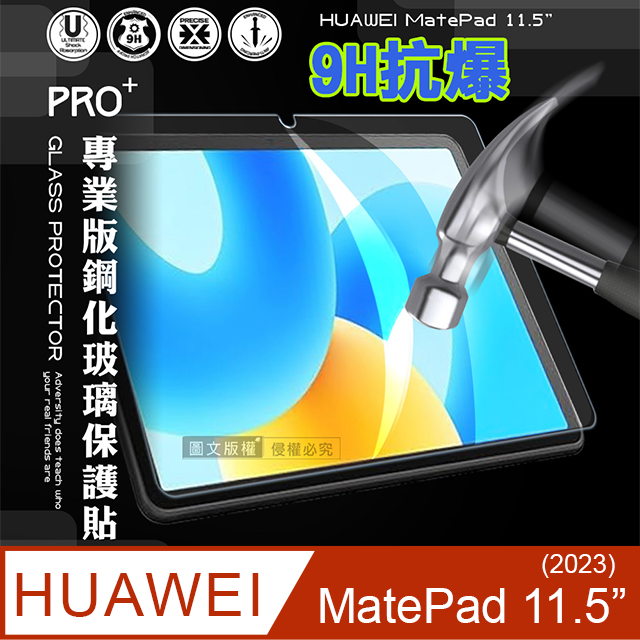 超抗刮 HUAWEI MatePad 11.5吋(2023) 專業版疏水疏油9H鋼化玻璃膜 平板玻璃貼