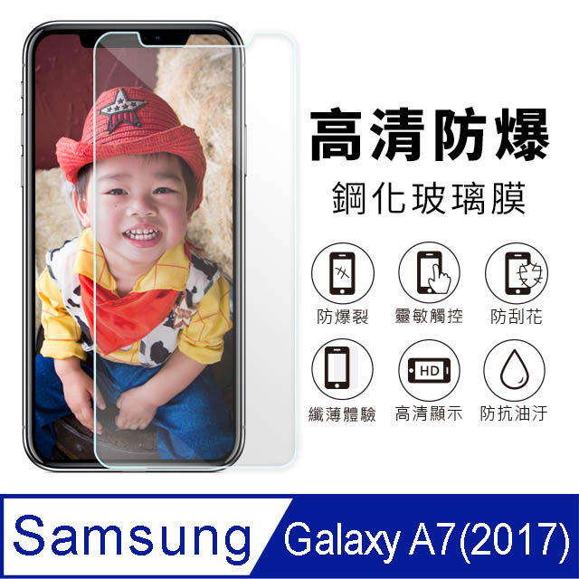【AdpE】SAMSUNG Galaxy A7 (2017) 9H高清鋼化玻璃貼