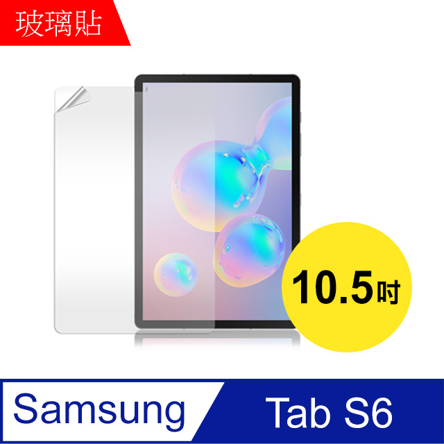 【MK馬克】Samsung Galaxy Tab S6 (10.5吋) 三星平板 9H鋼化玻璃保護膜 保護貼 鋼化膜