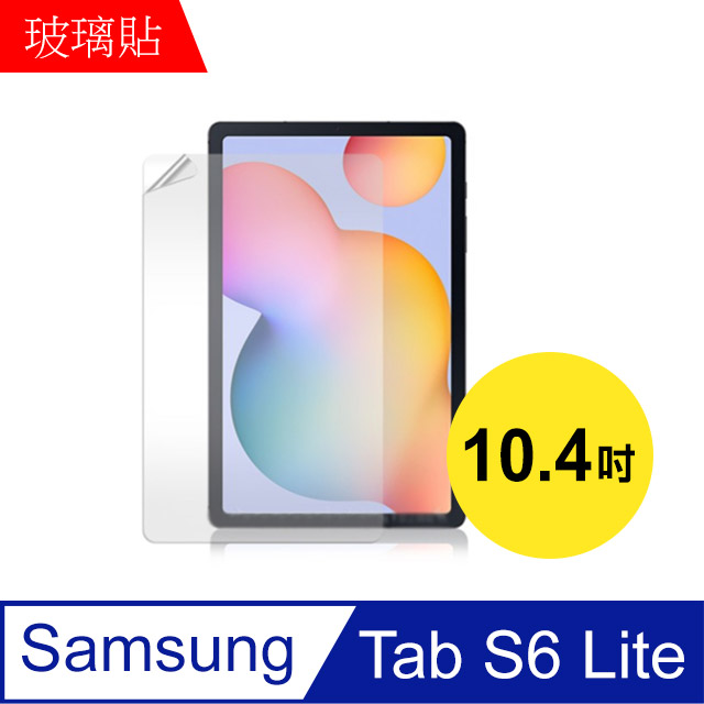 【MK馬克】Samsung Galaxy Tab S6 Lite (10.4吋) 三星平板 9H鋼化玻璃保護膜 保護貼 鋼化膜